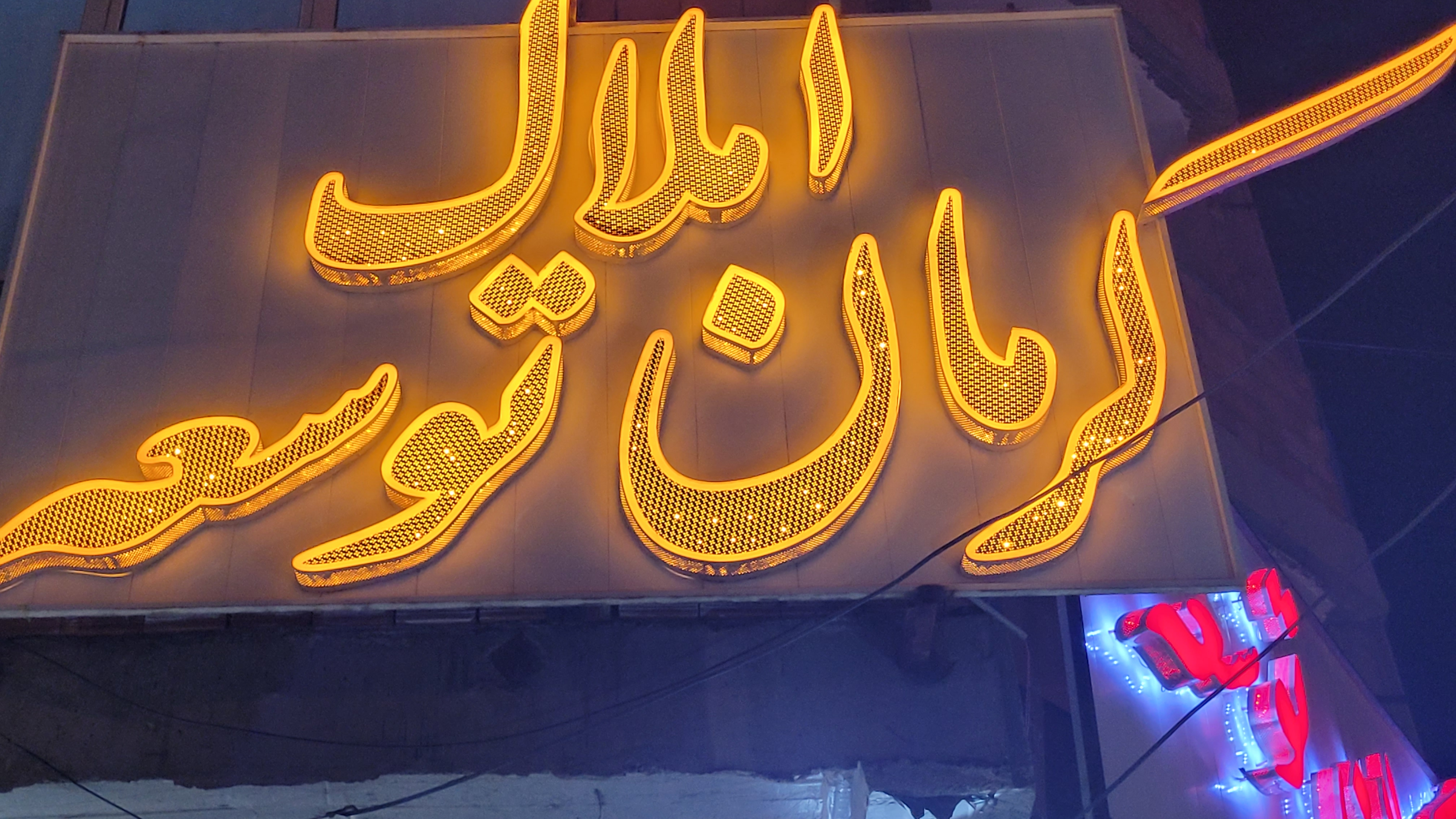 املاک کرمان توسعه