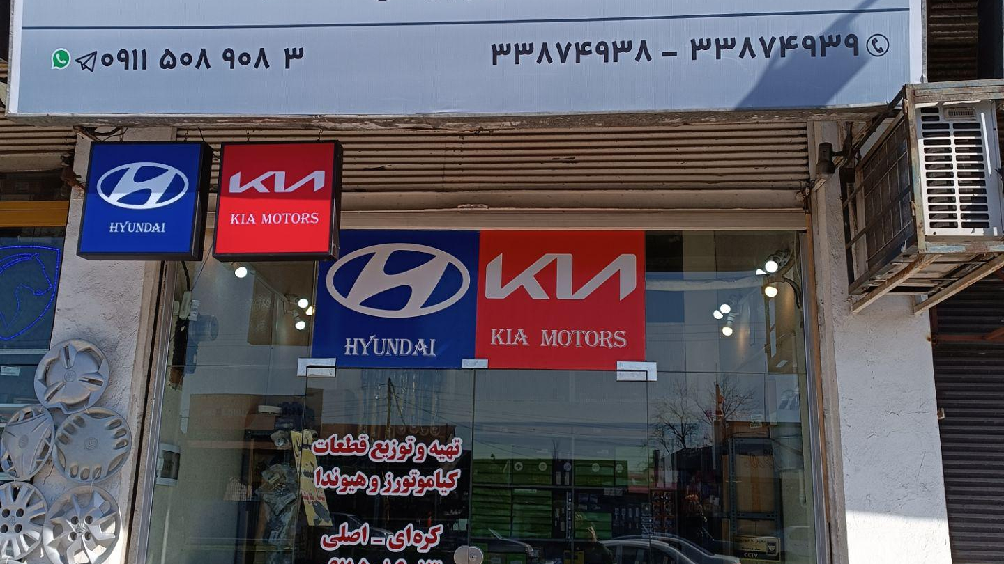 فروشگاه لوازم یدکی بشارتی