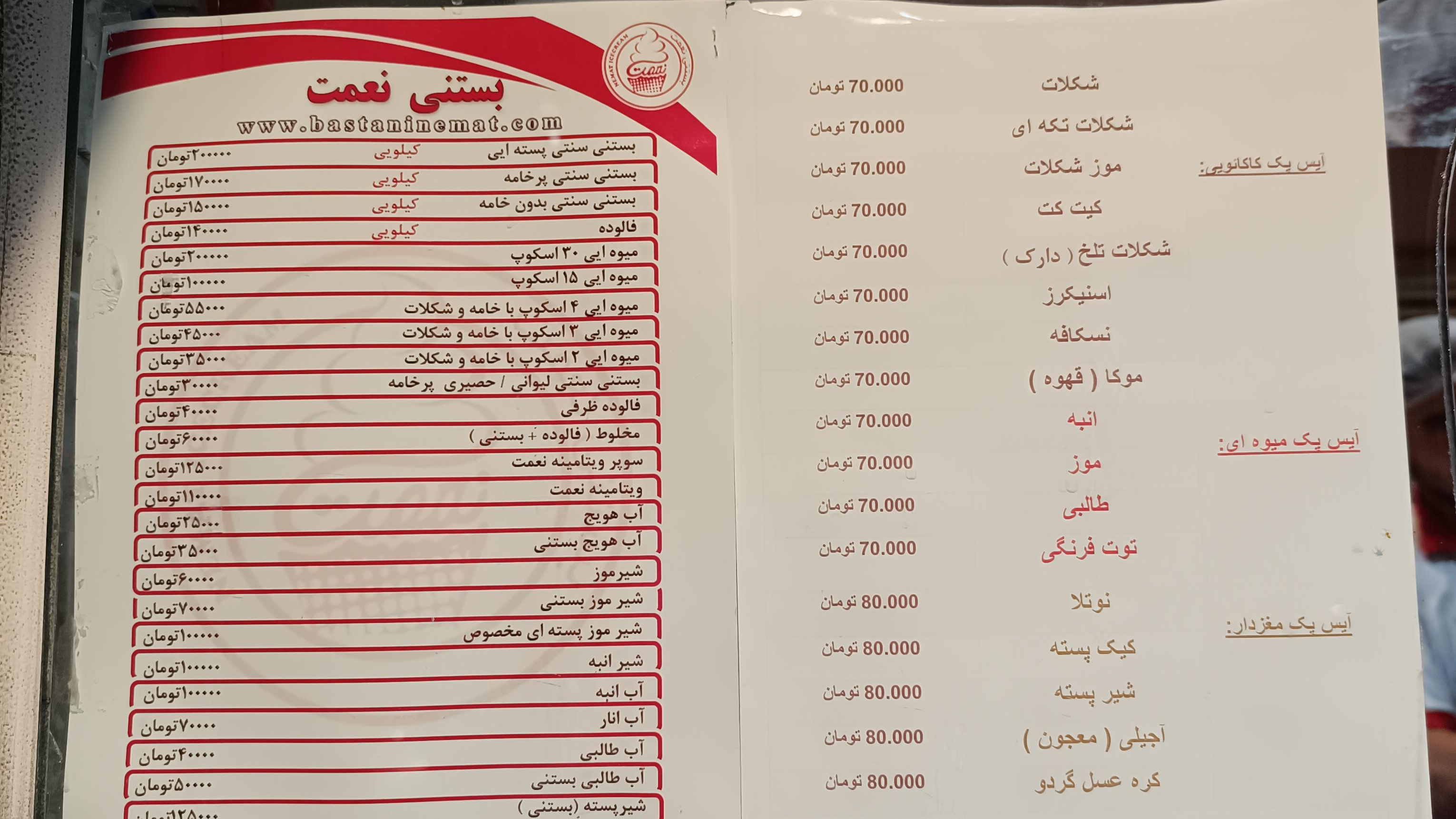 بستنی نعمت