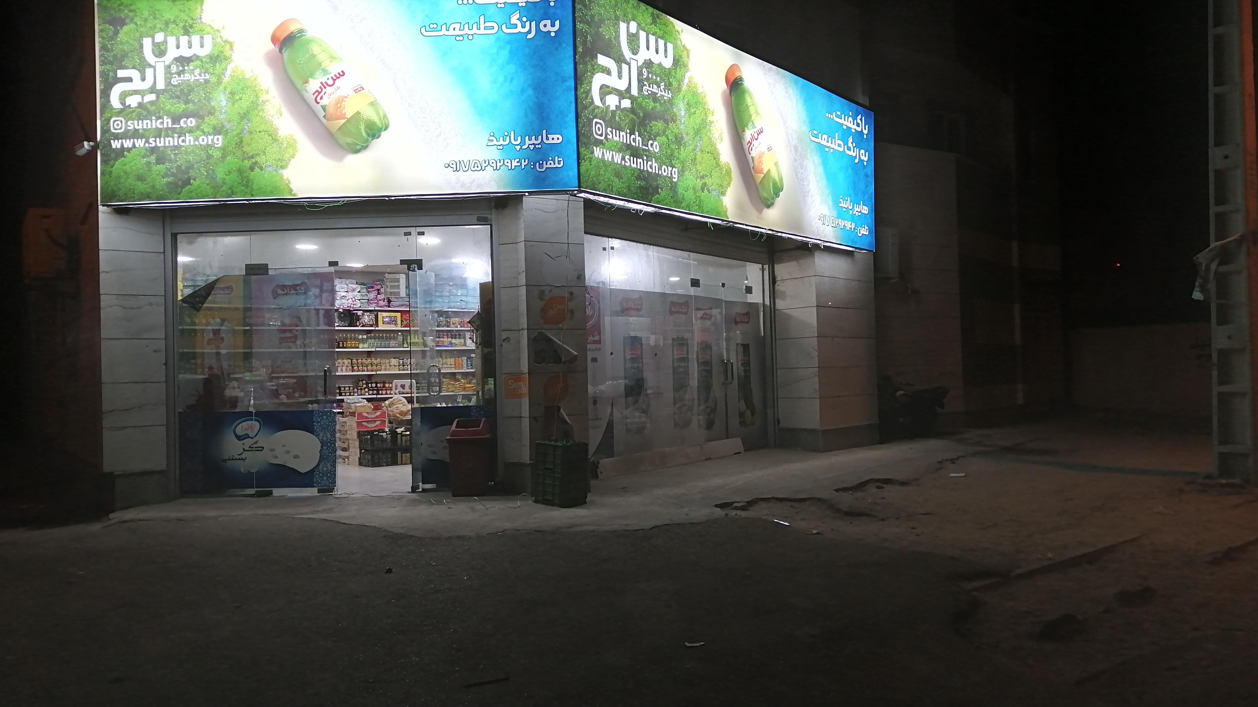 هایپر پانیذ