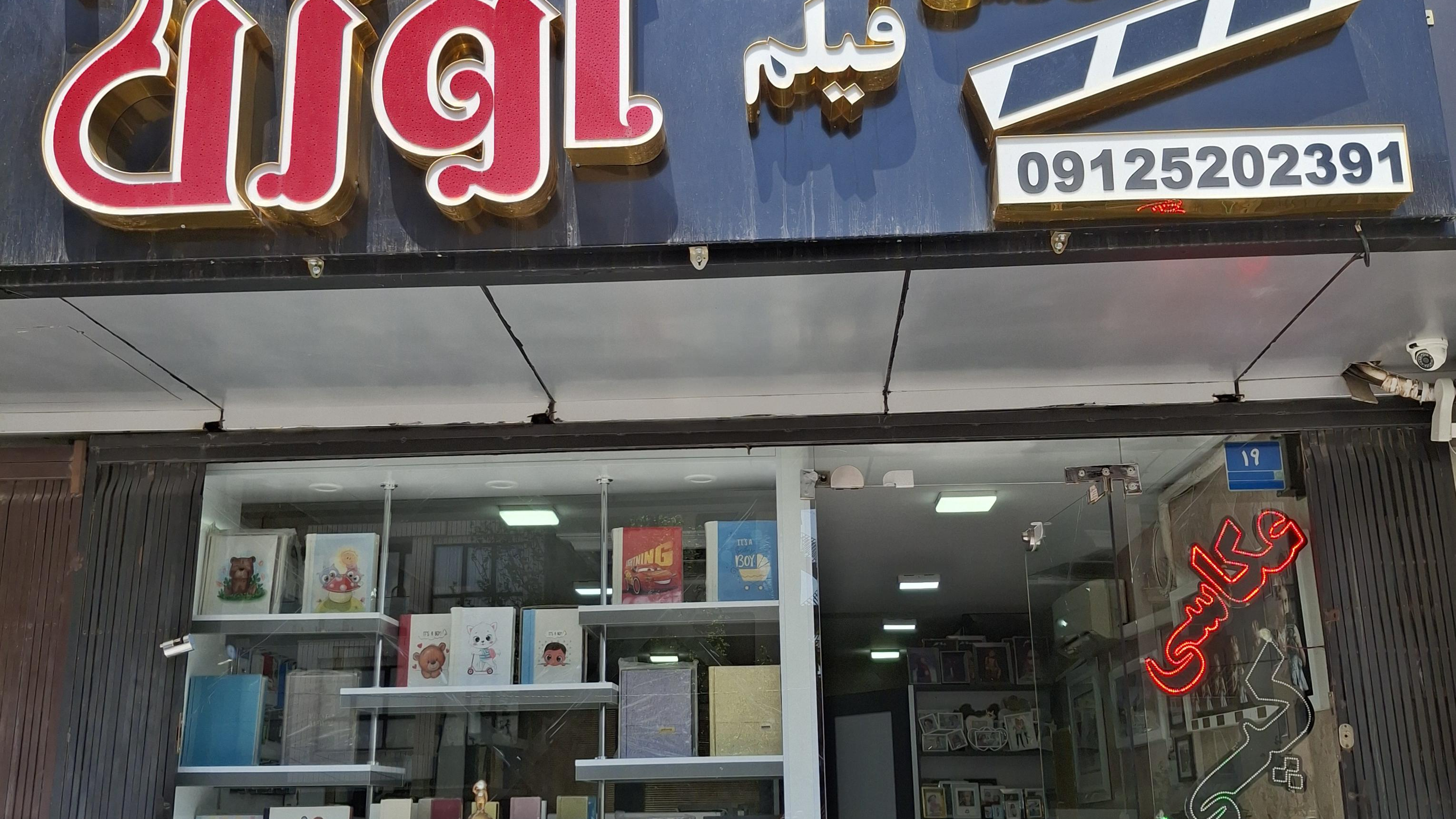 آتلیه عکاسی اوژن