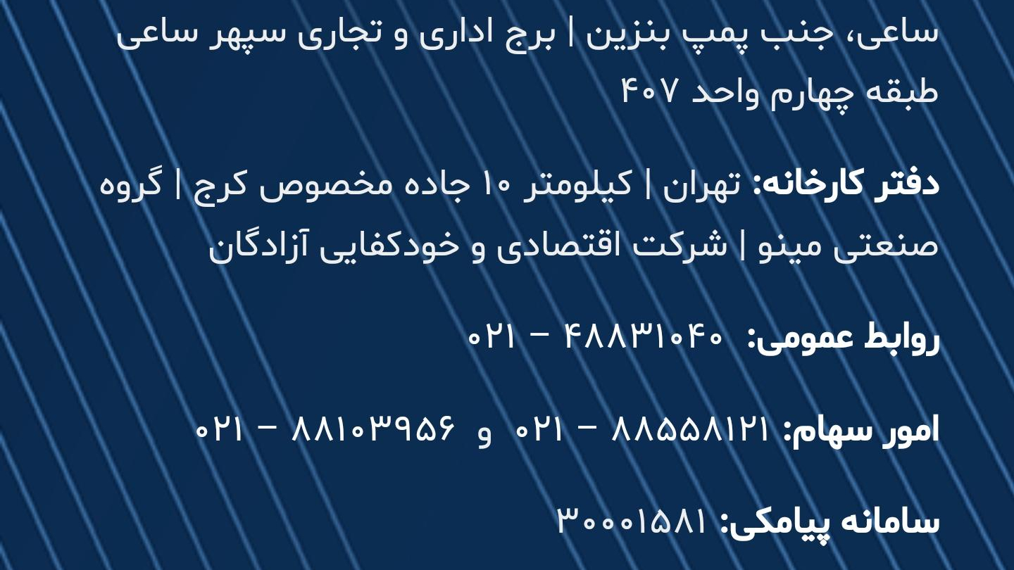 برج سپهر ساعی