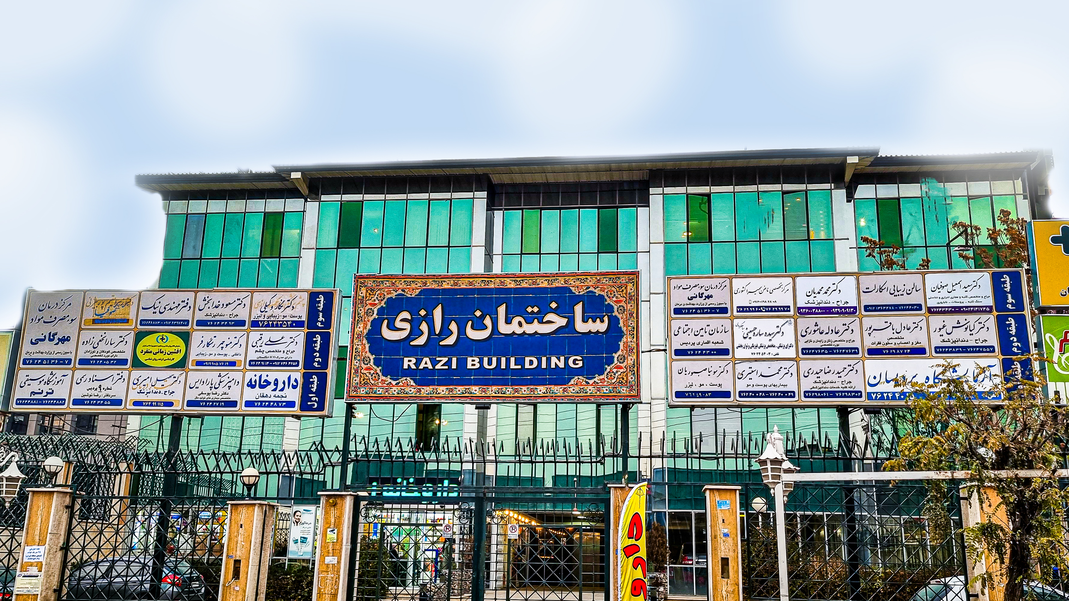 مطب دکتر ساره حسینی (متخصص طب فیزیکی و توانبخشی)