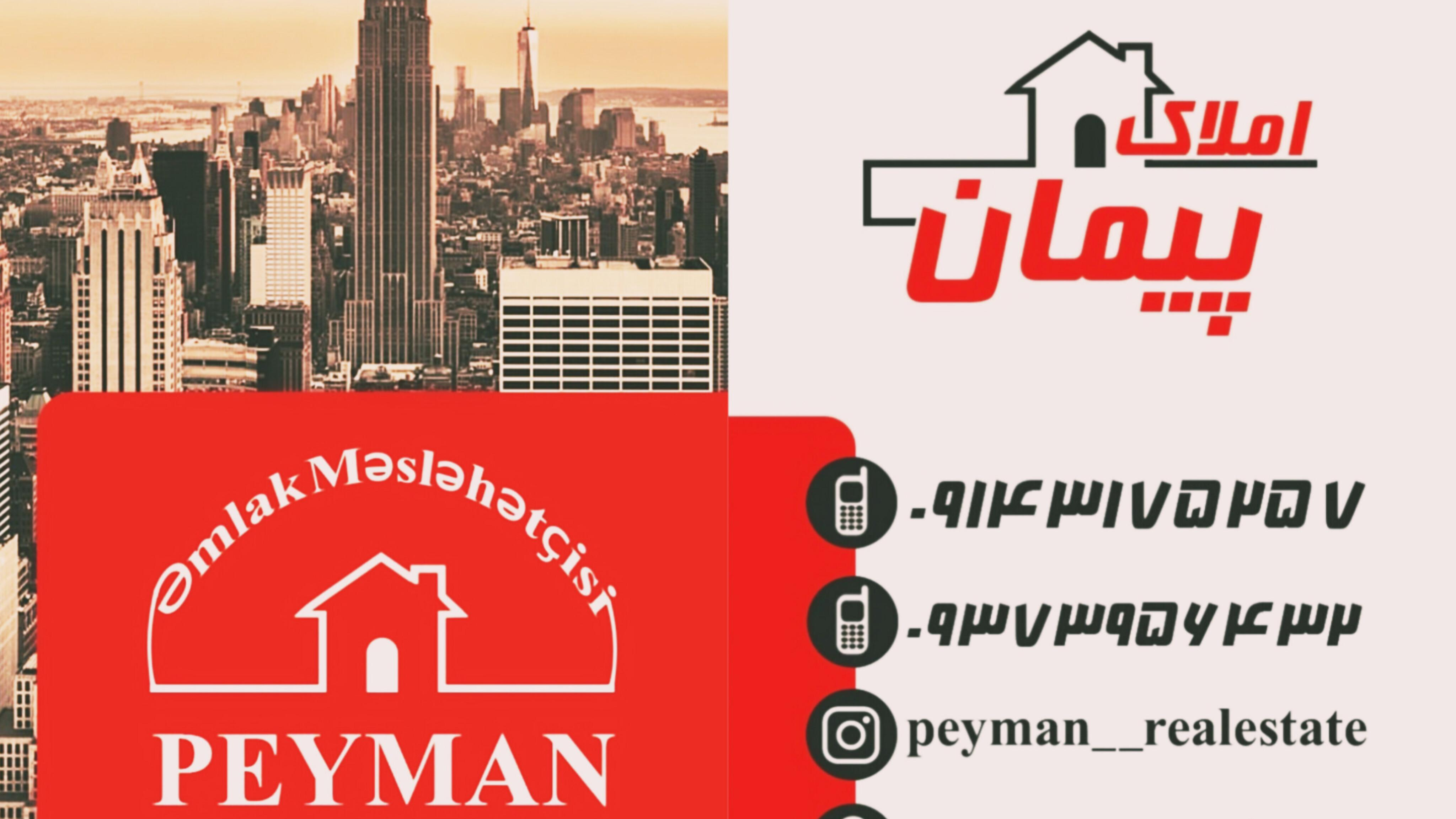 مشاور املاک پیمان