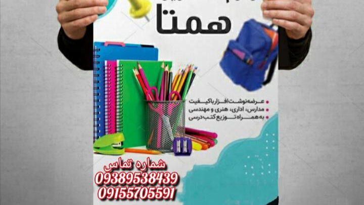لوازم تحریر همتا