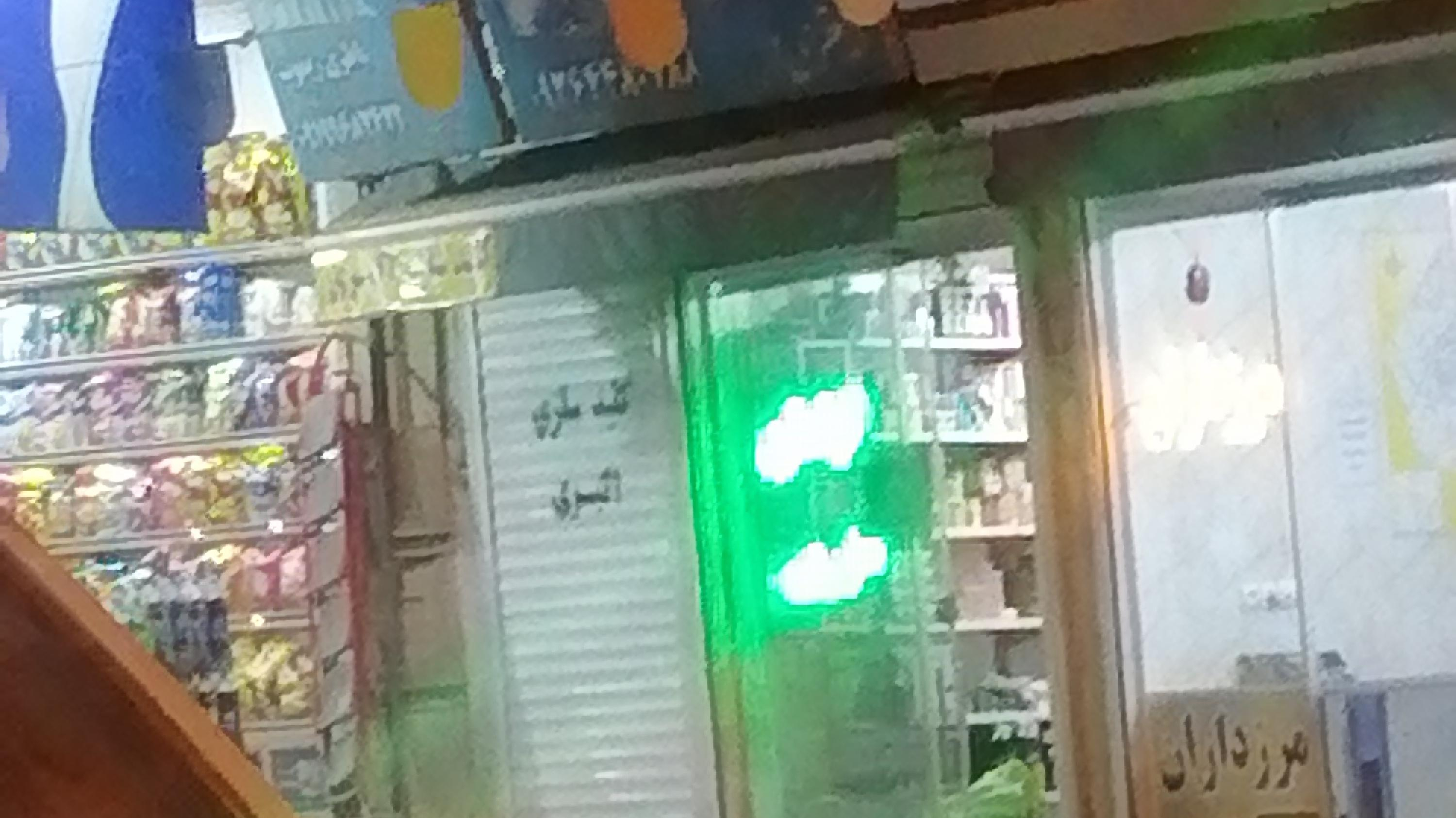 عطاری گیاهان دارویی