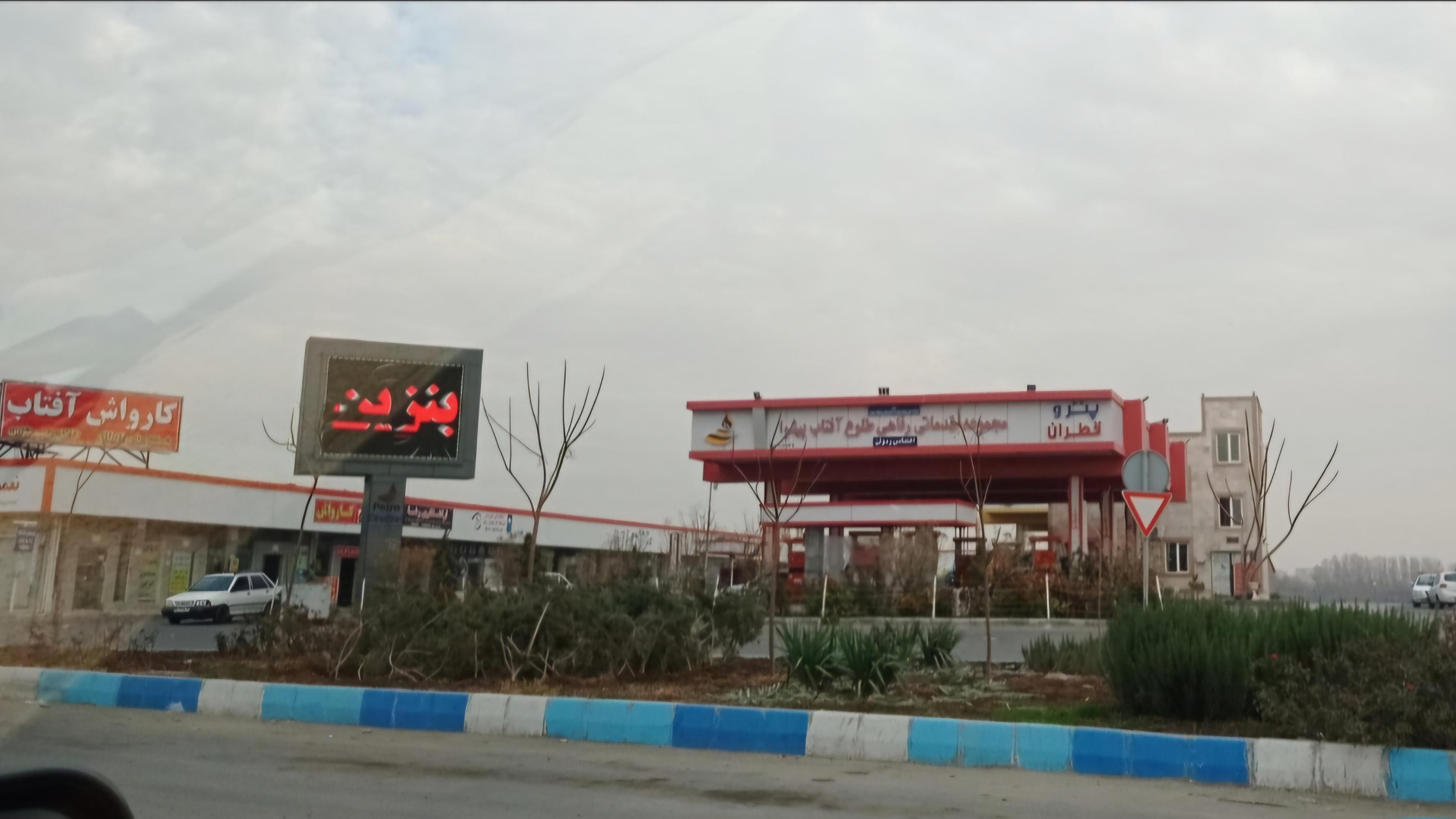 جایگاه سوخت دو منظوره طلوع آفتاب پیشوا
