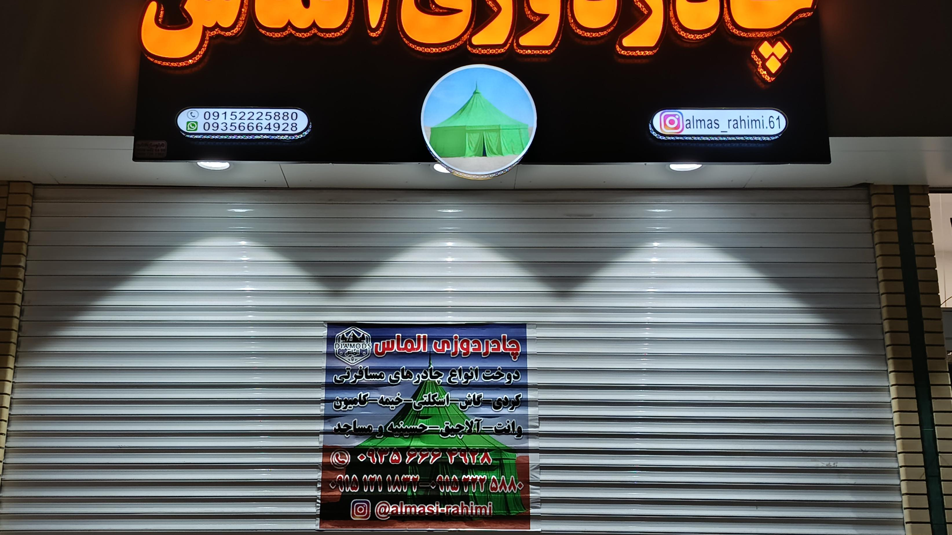 چادر دوزی الماس