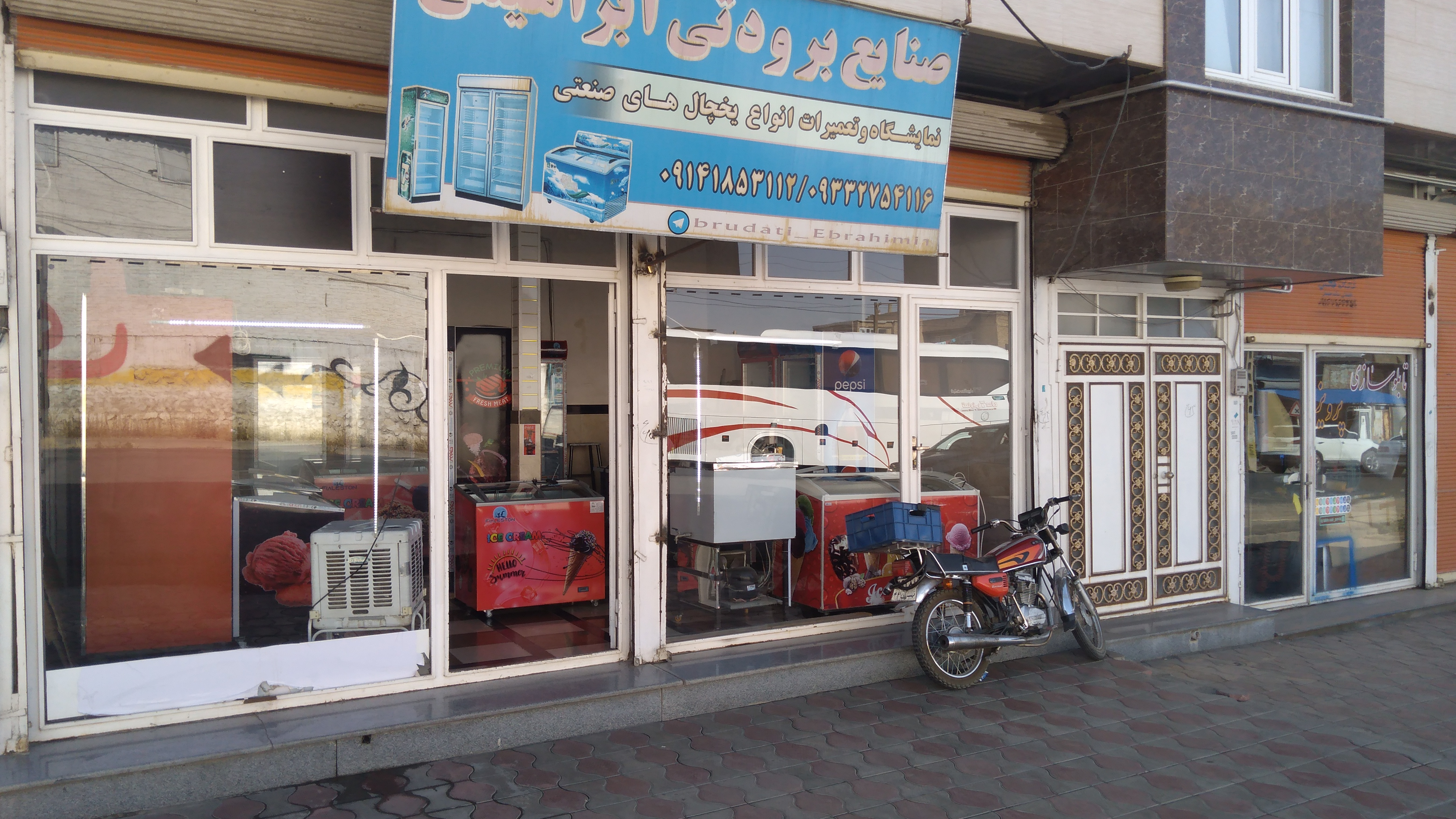 صنایع برودتی ابراهیمی