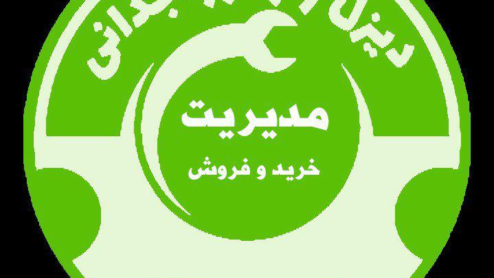 دفتر مرکزی دیزل ژنراتور آجدانی