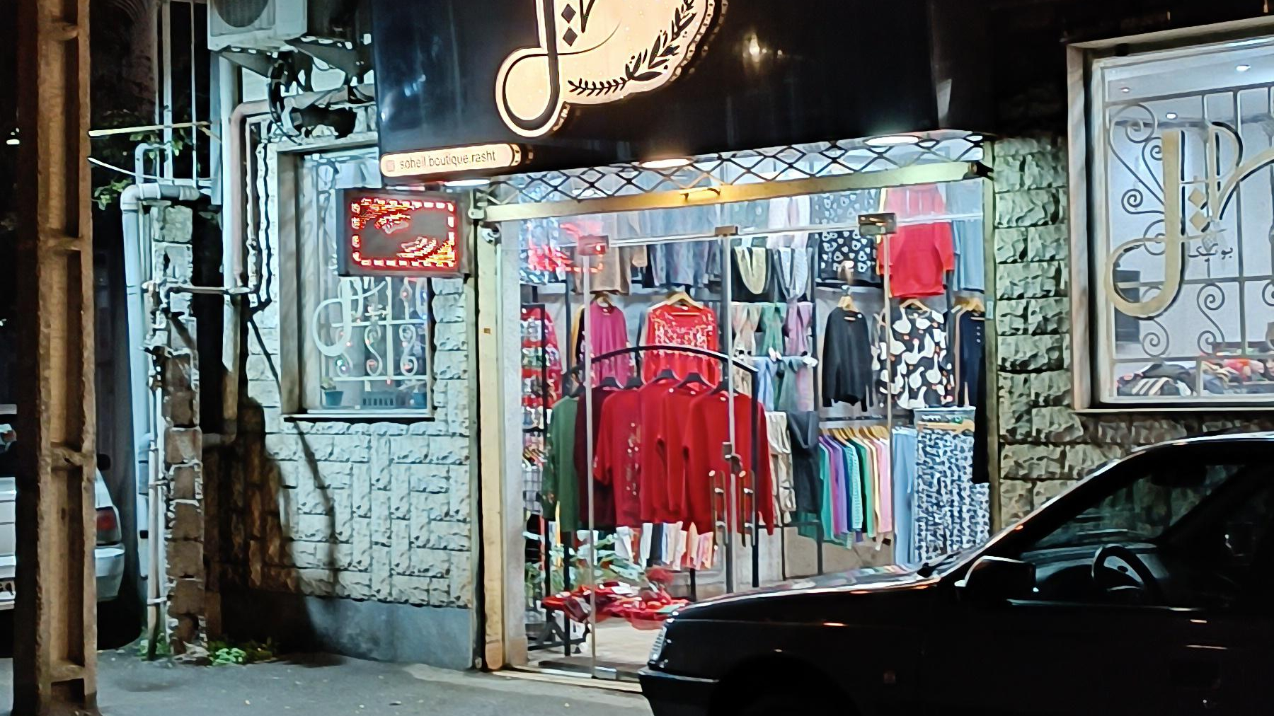 بوتیک زنانه سهیل