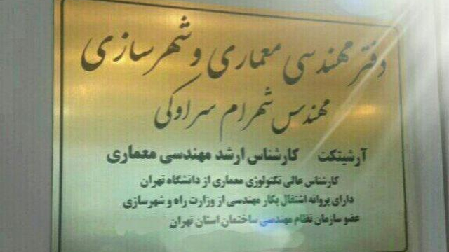 دفتر مهندسی معماری و ساختمان پردیس