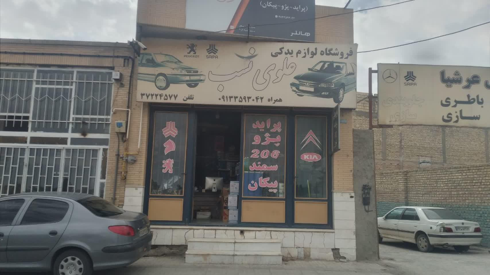 لوازم یدکی خودرو علوی