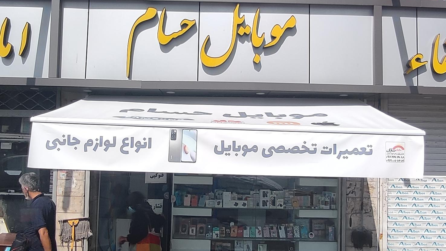 کامپیوتر و موبایل حسام