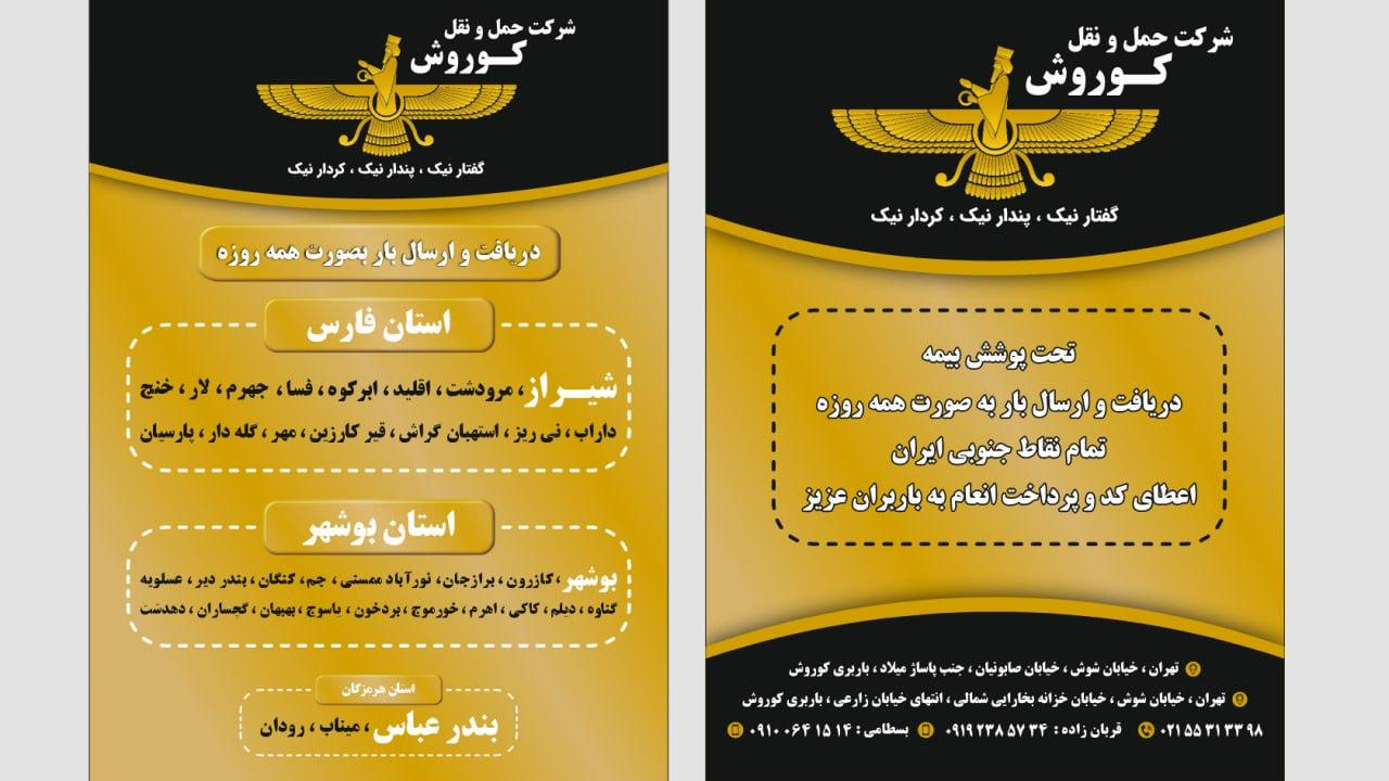 باربری کوروش