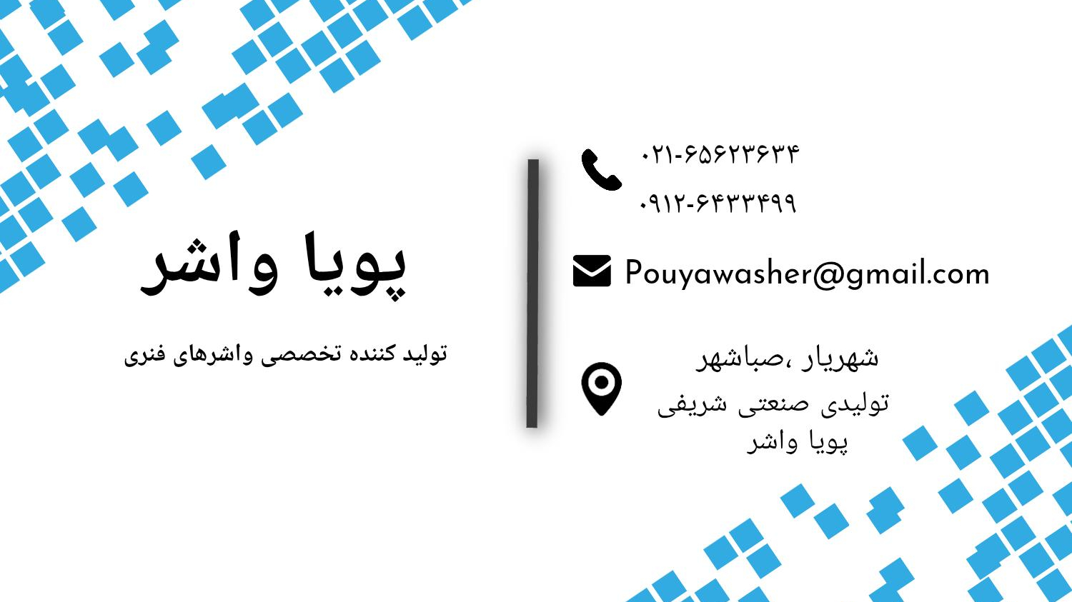 تولیدی صنعتی شریفی