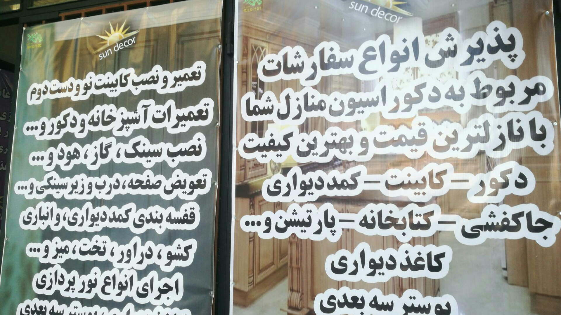 گروه دکوراسیون سان