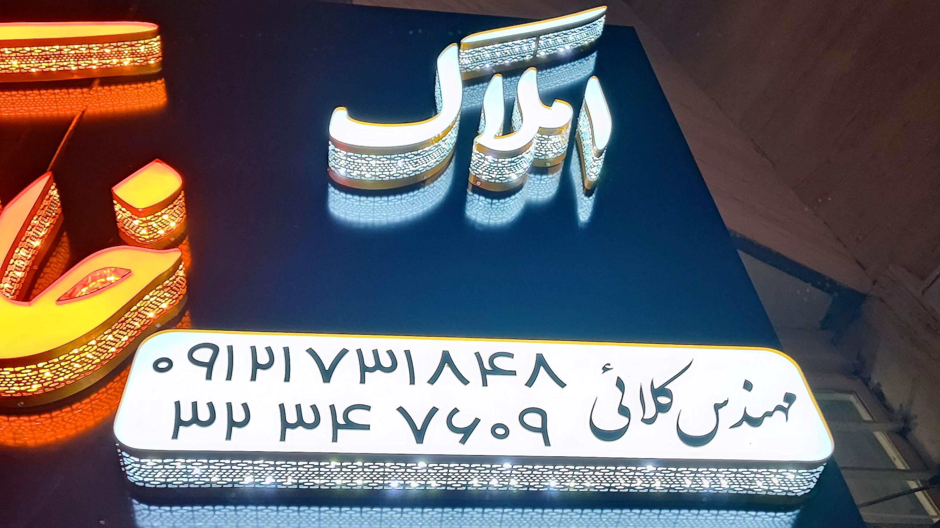 مشاورین املاک خانه ایرانی
