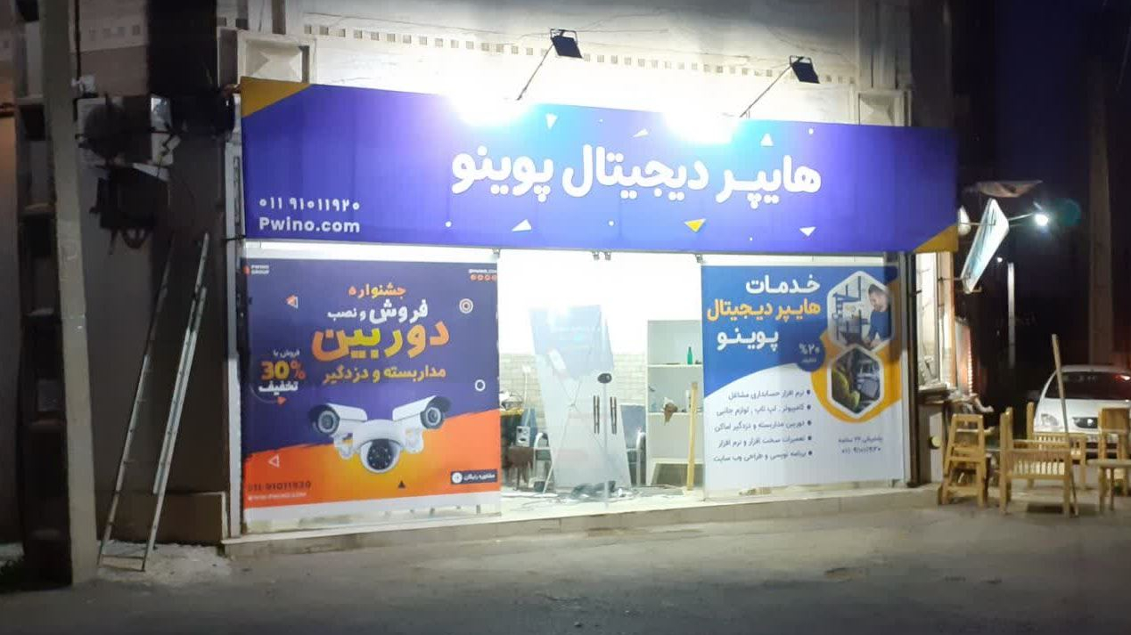 هایپر دیحیتال پوینو