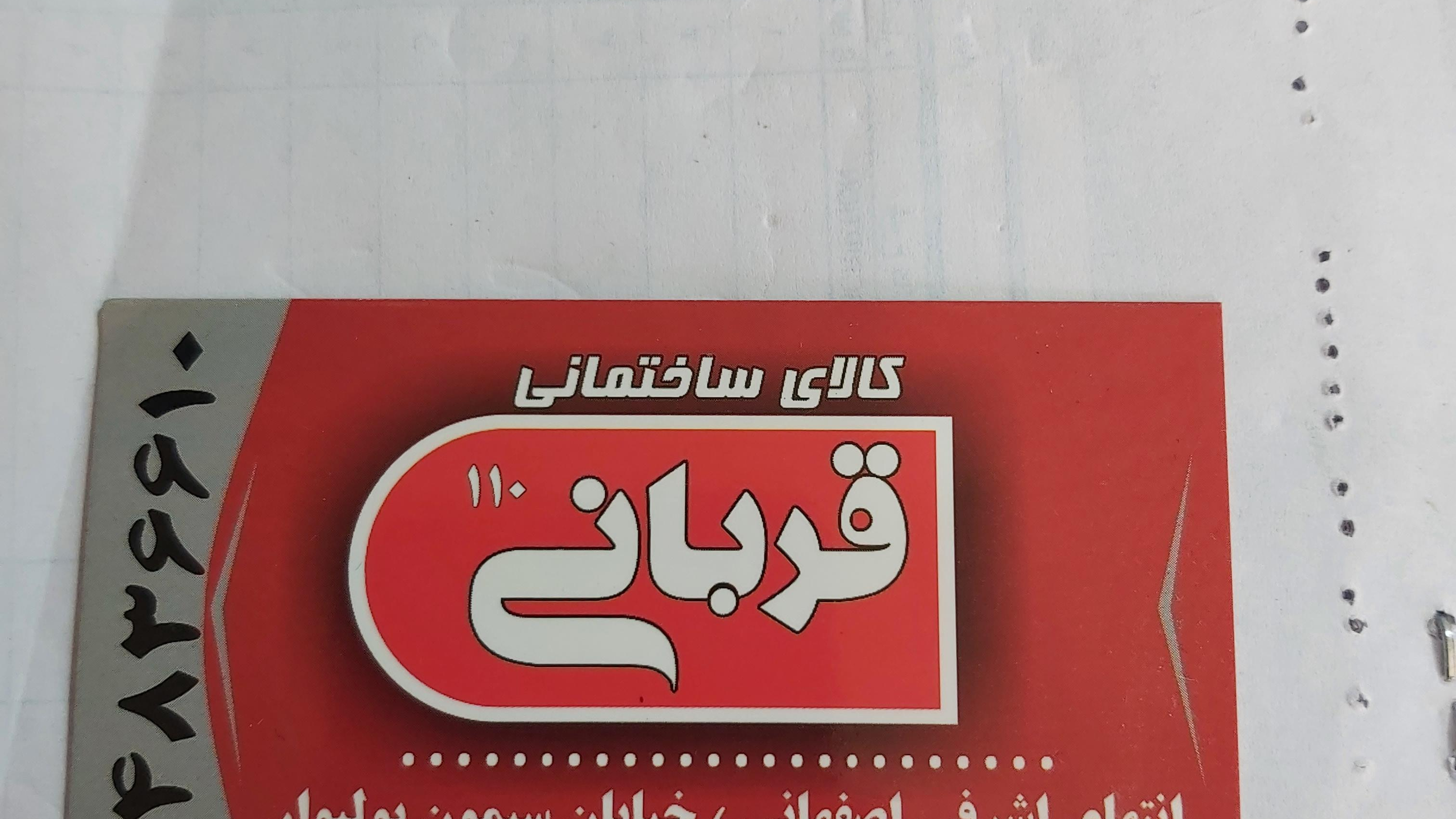 رنگ ابزار قربانی ۱۱۰