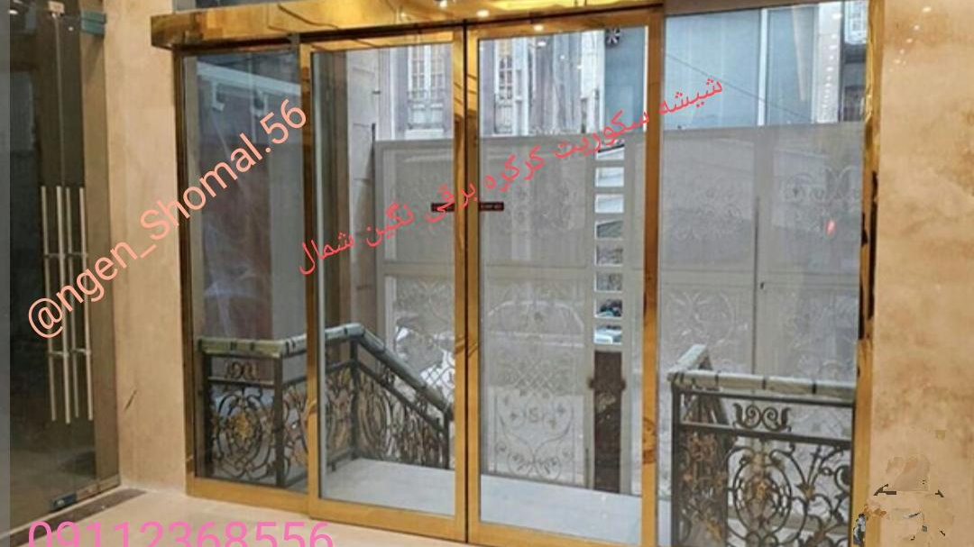 شیشه سکوریت کرکره برقی نگین شمال