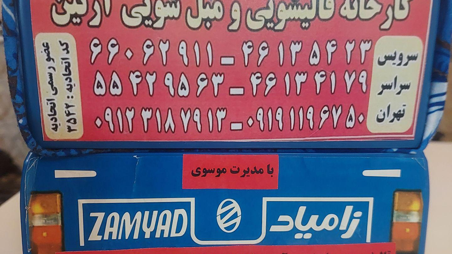 قالیشویی آرتین دریایی مهر سابق