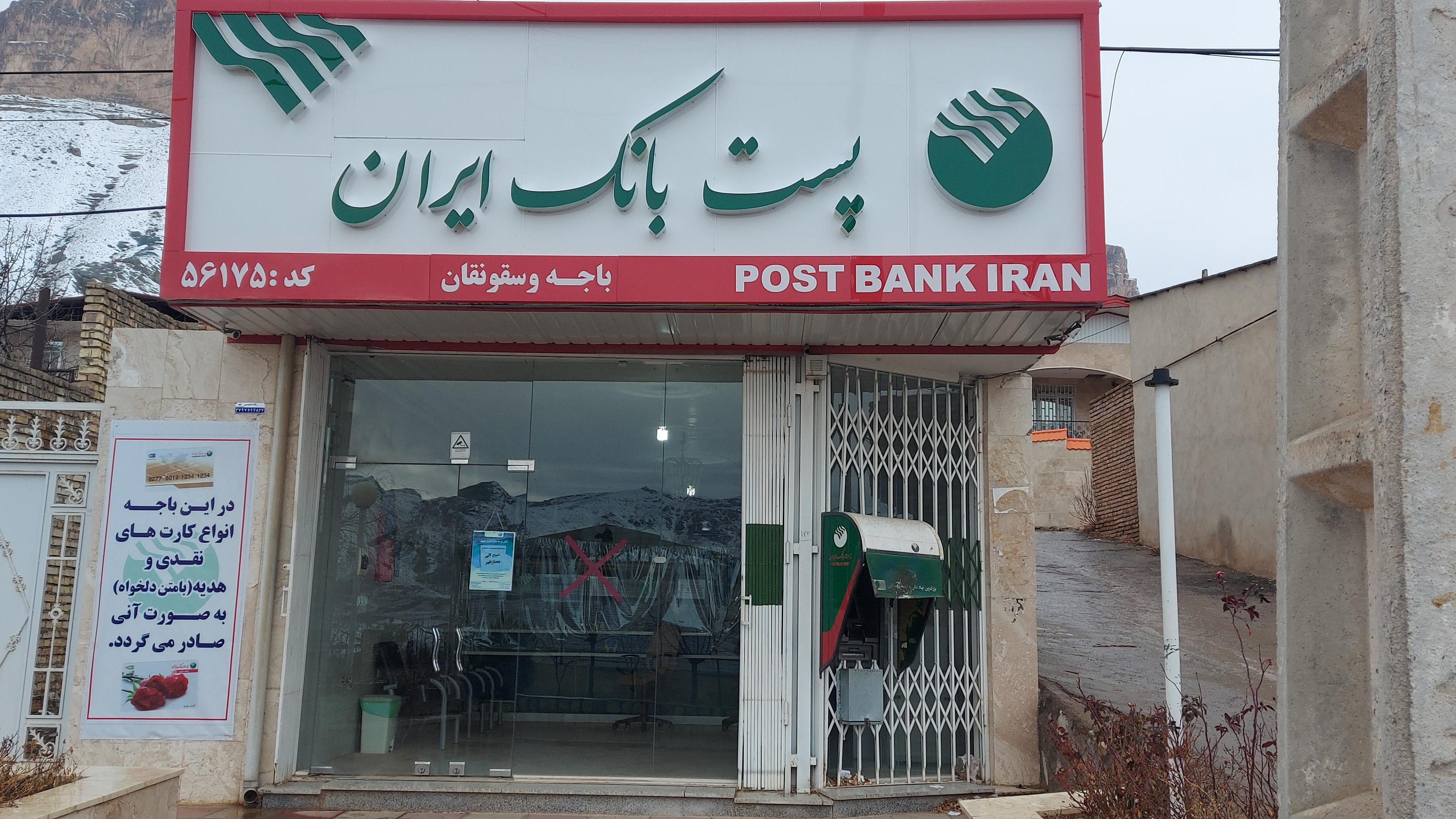 پست بانک