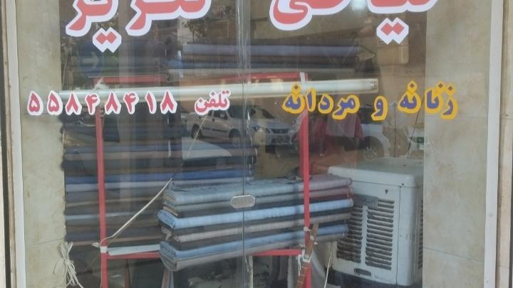 خیاطی گلریز