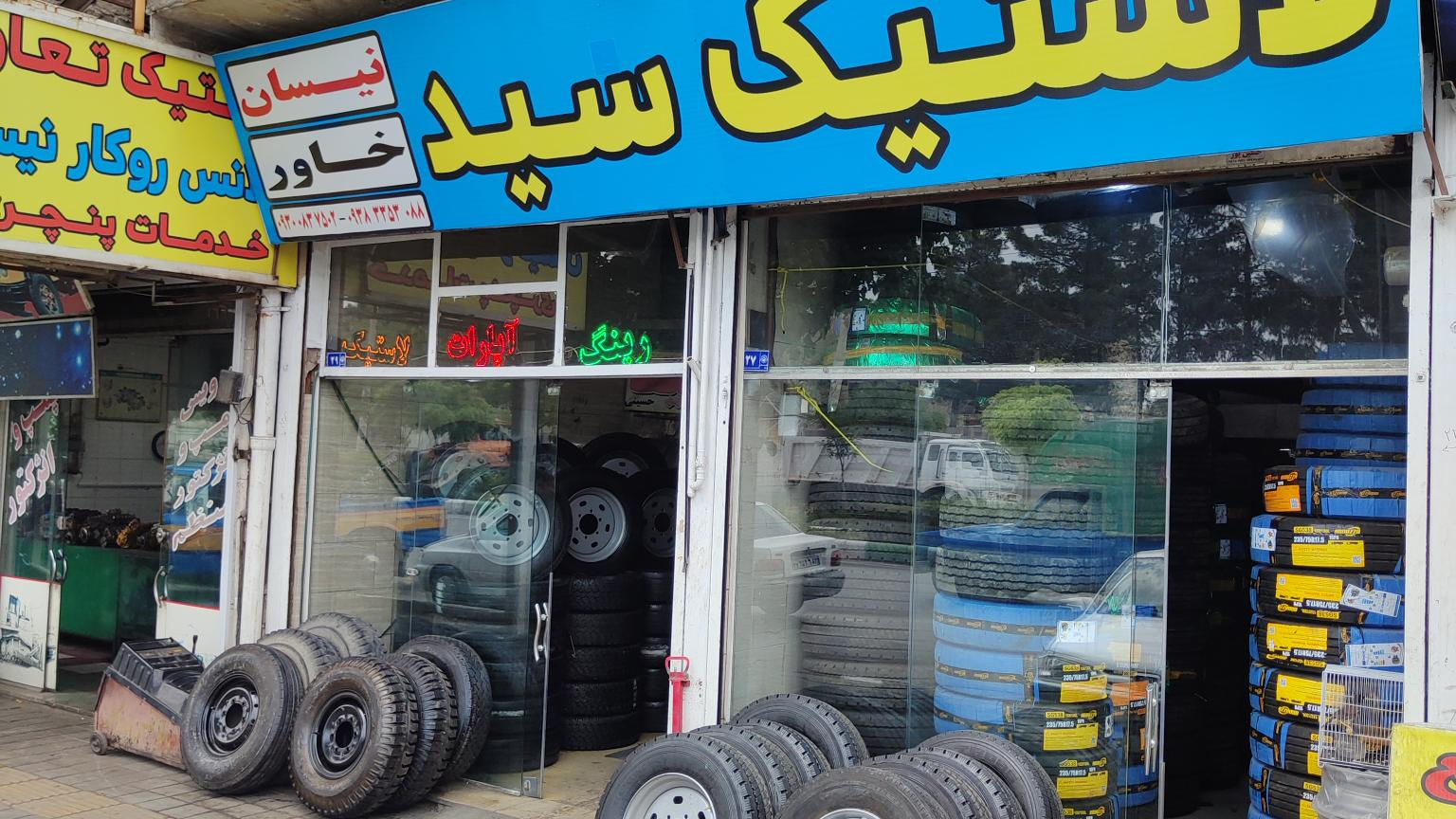 لاستیک سید