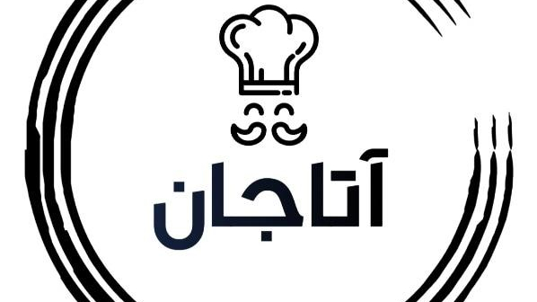 کافه فست فود آتاجان