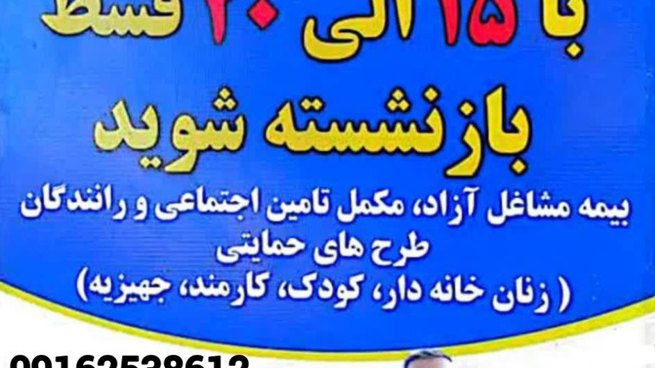 بیمه مستمری بازنشستگی پاسارگاد (طرح طلا)