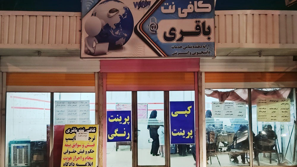 کافی نت باقری