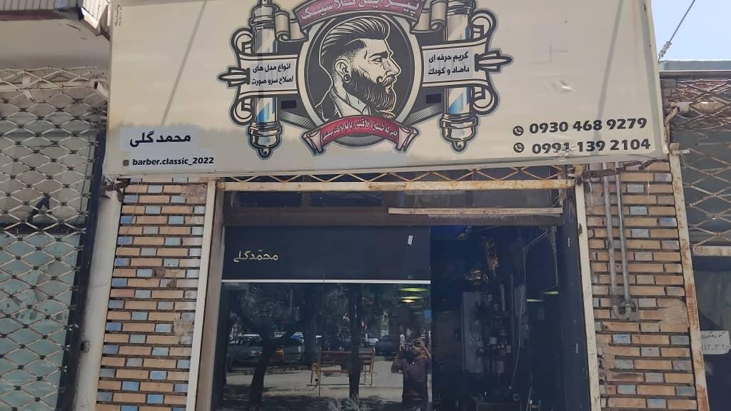 پیرایش  کلاسیک