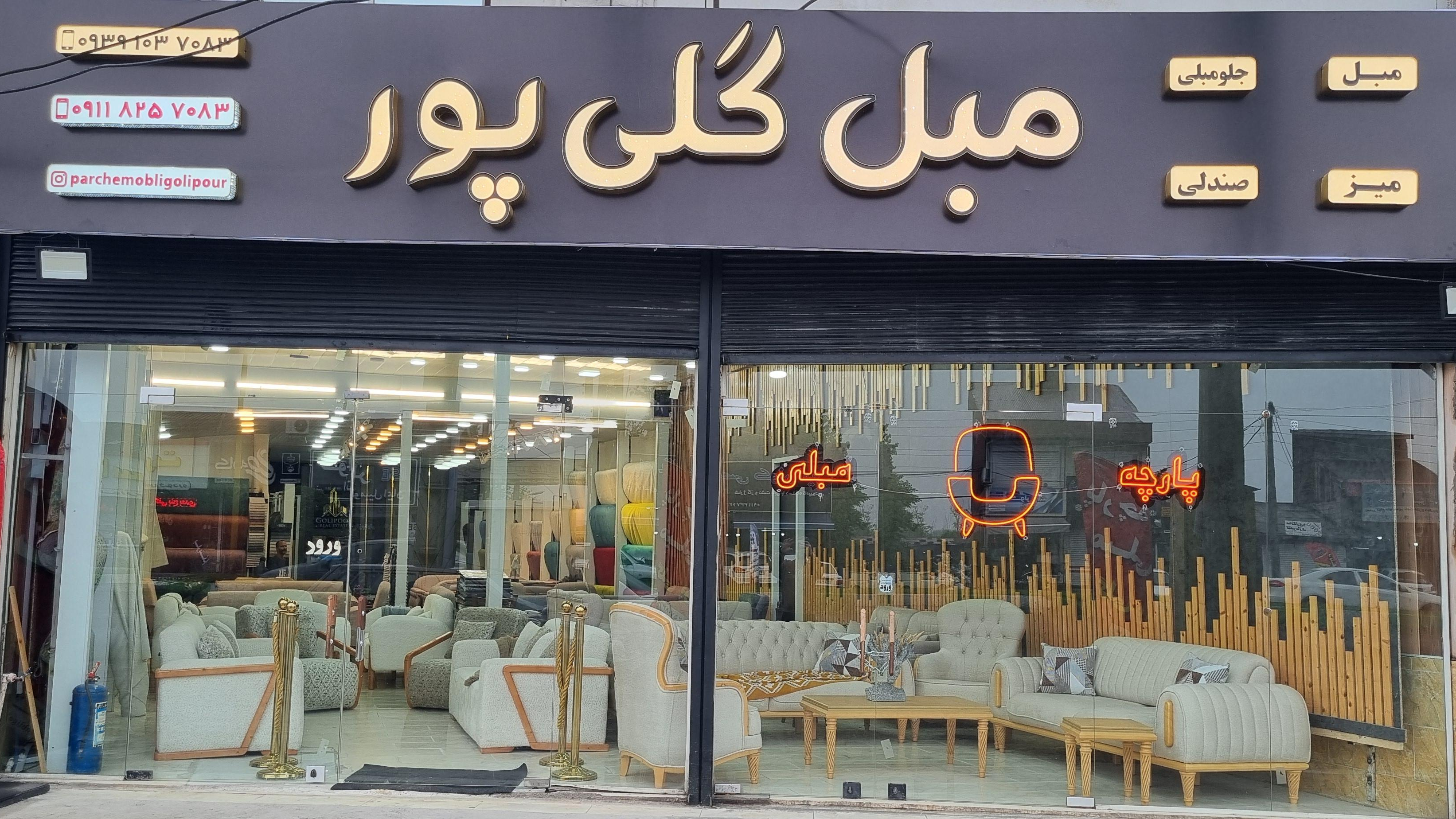 پارچه مبلی گلی پور