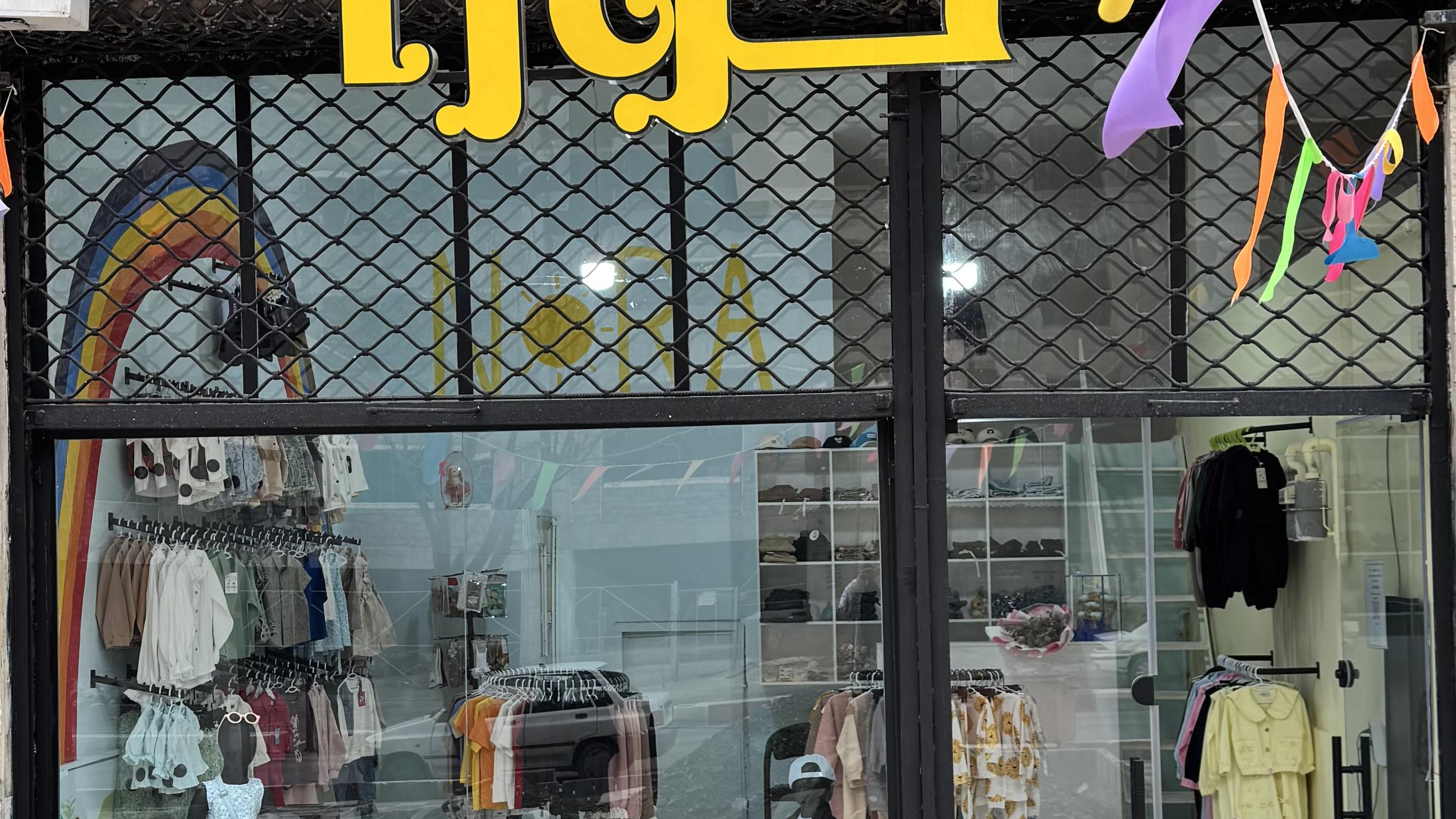 پوشاک بچگانه نورا