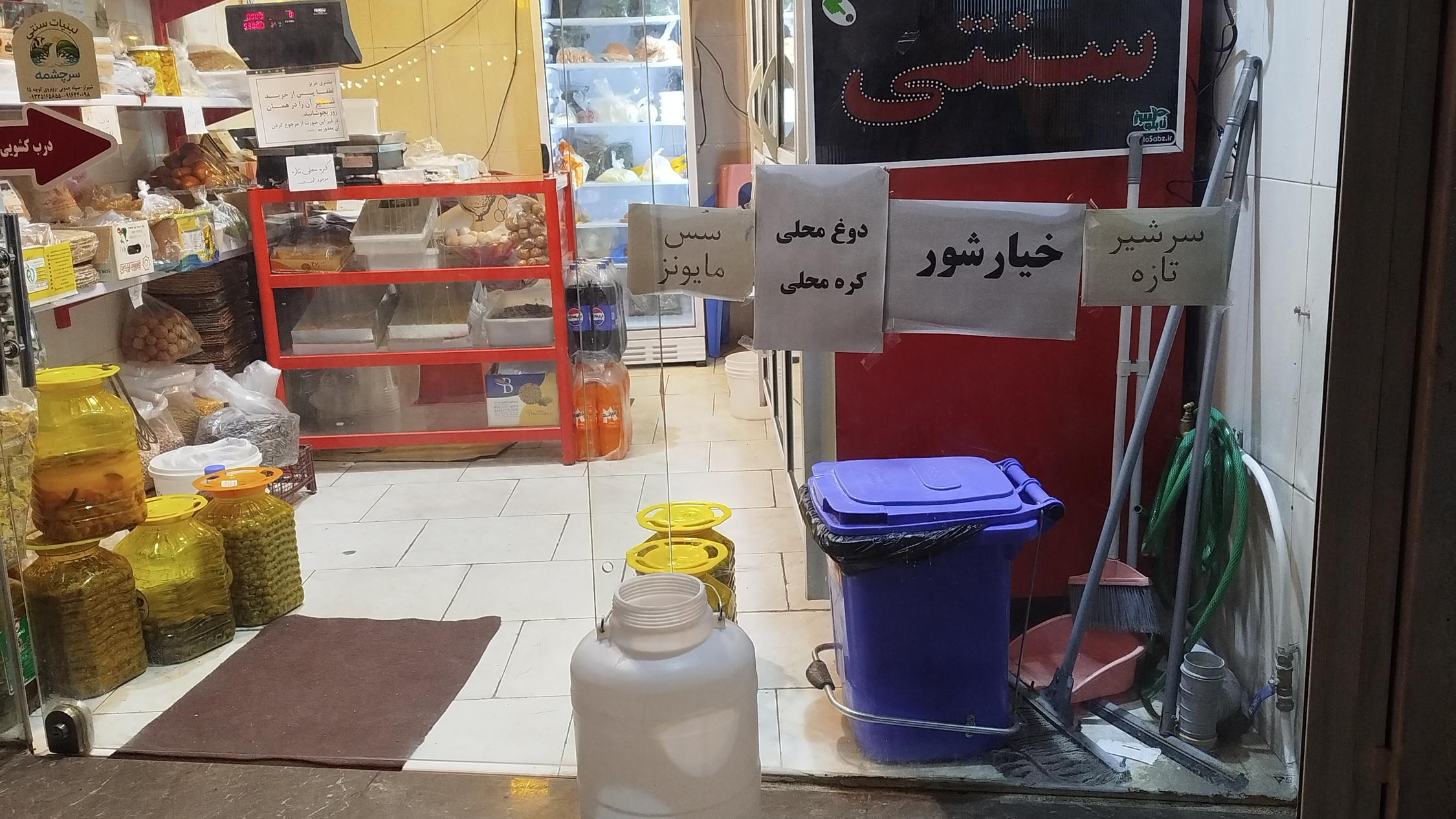 لبنیات سرچشمه