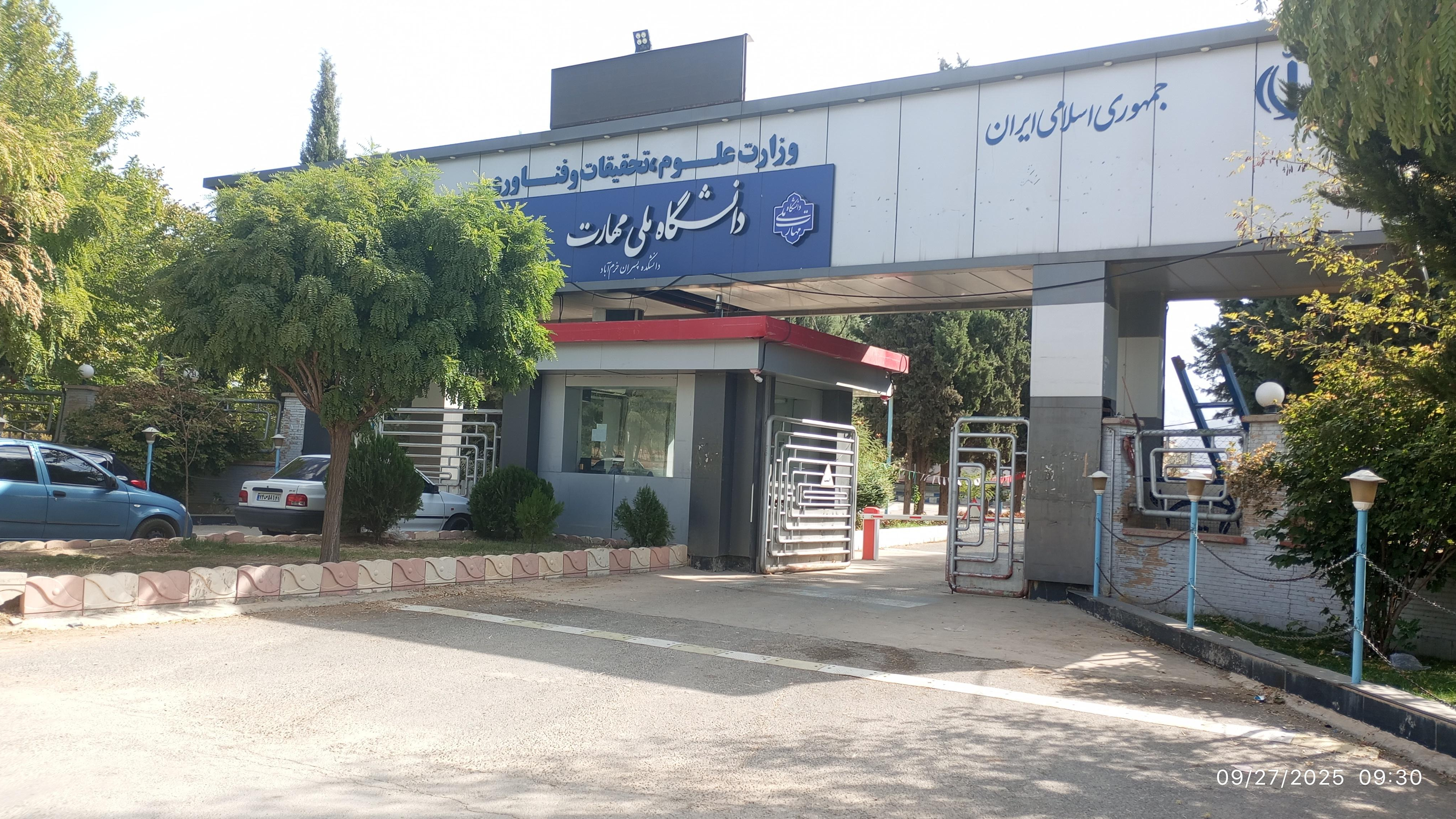 دانشکده ملی مهارت پسران خرم‌آباد