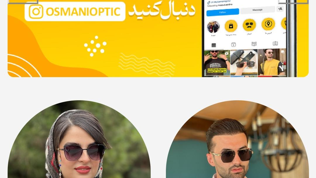 عینک عثمانی