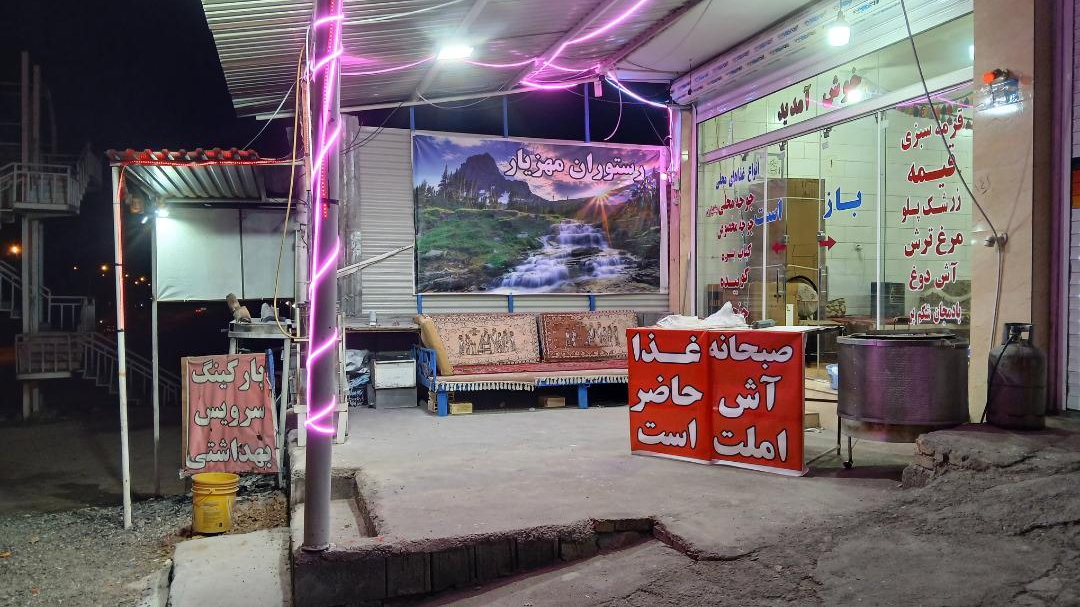 رستوران خانگی مهزیار