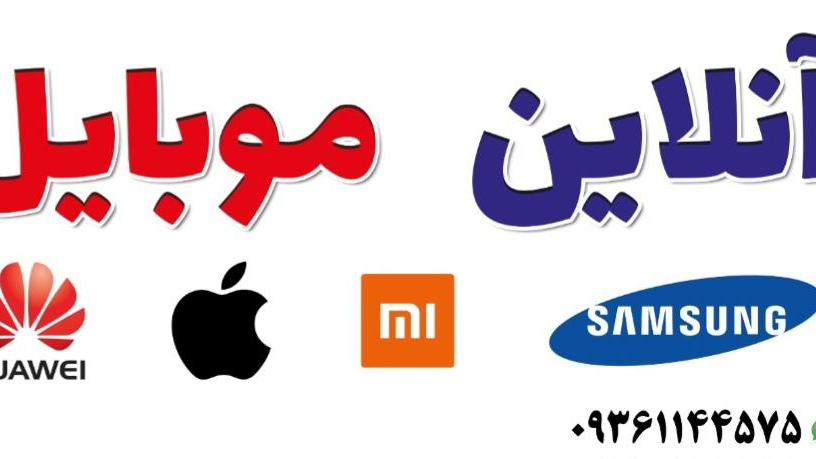 آنلاین موبایل
