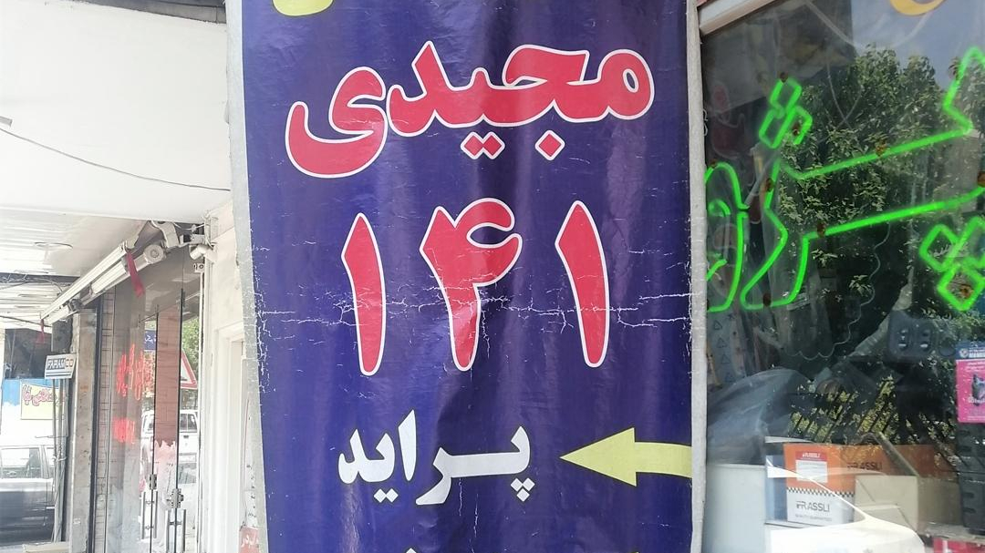 لوازم یدکی مجیدی