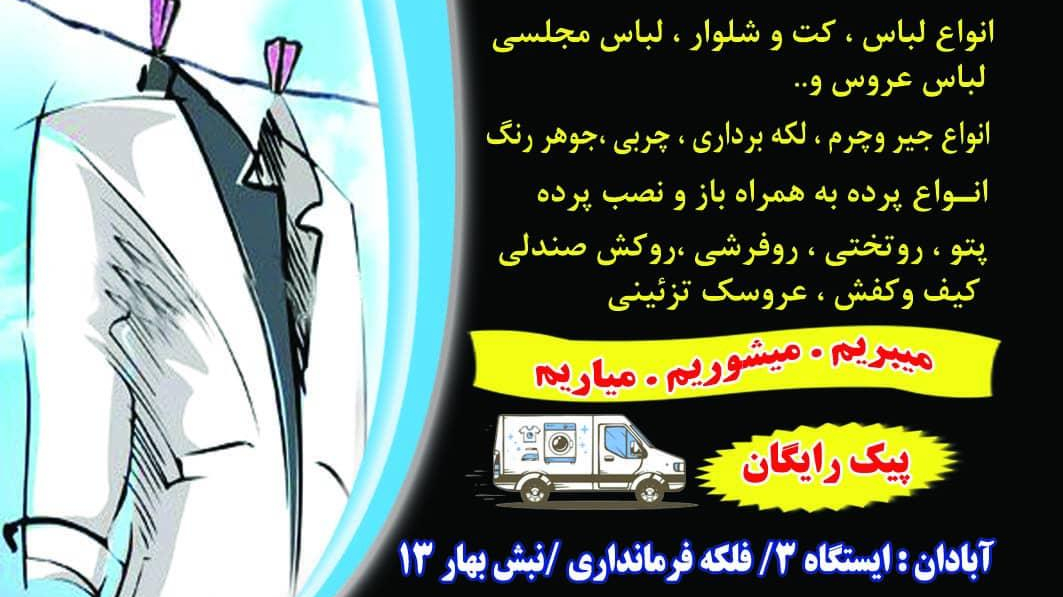 خشکشویی شیک پوش