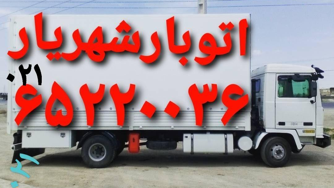 باربری اتوبار شهریار