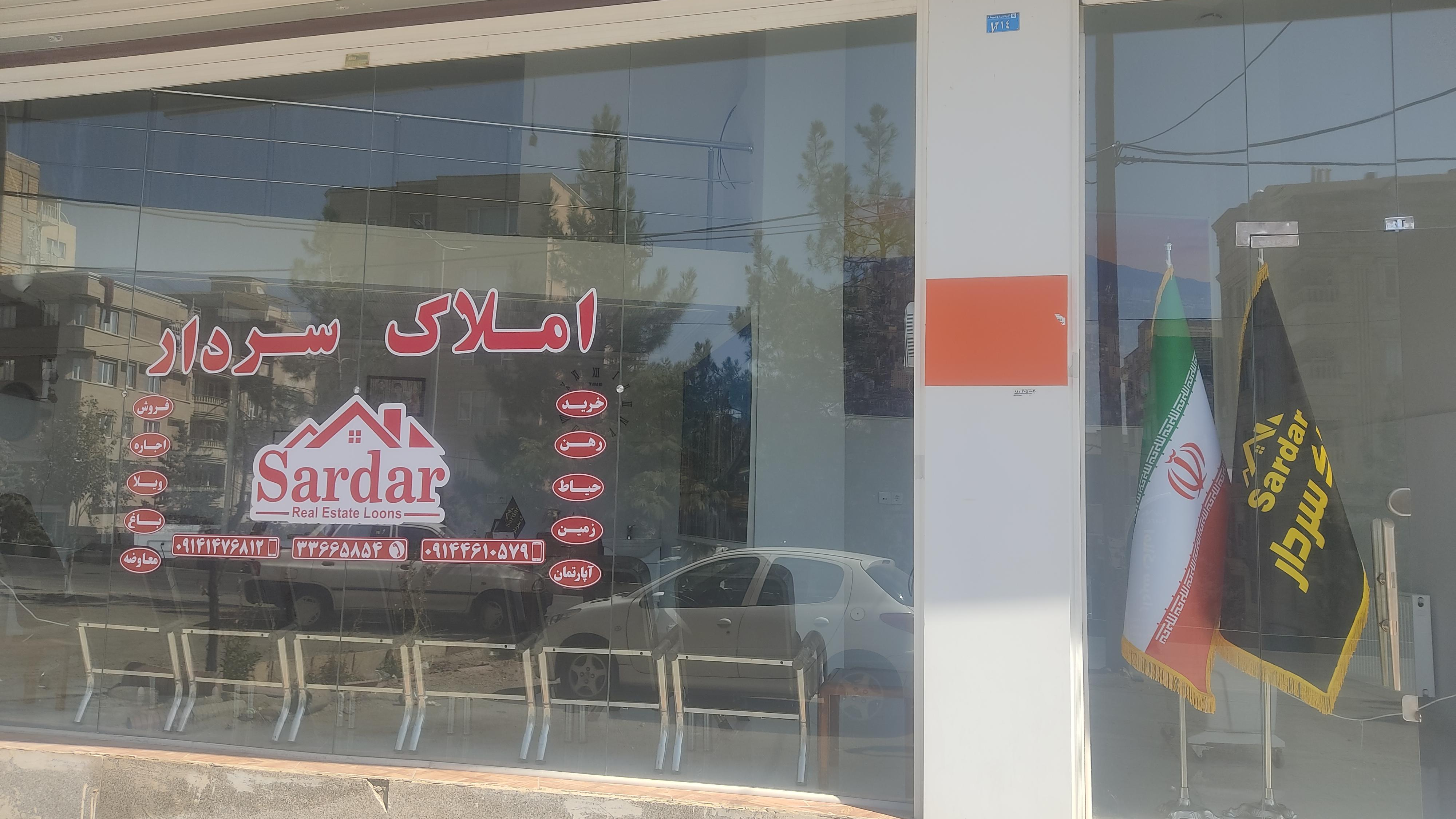 املاک سردار