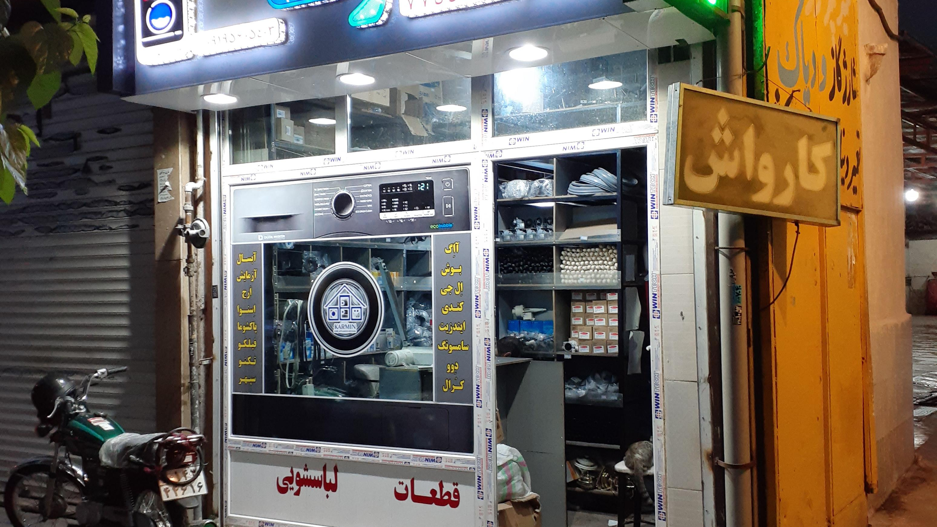 قطعات لباسشویی آرکا