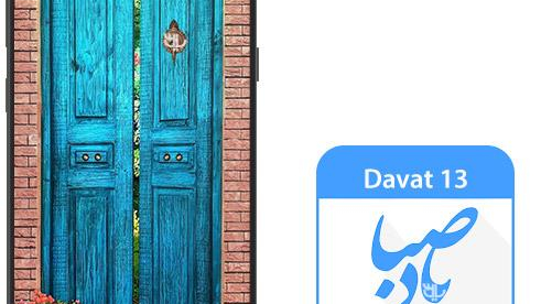 دفتر مرکزی باد صبا