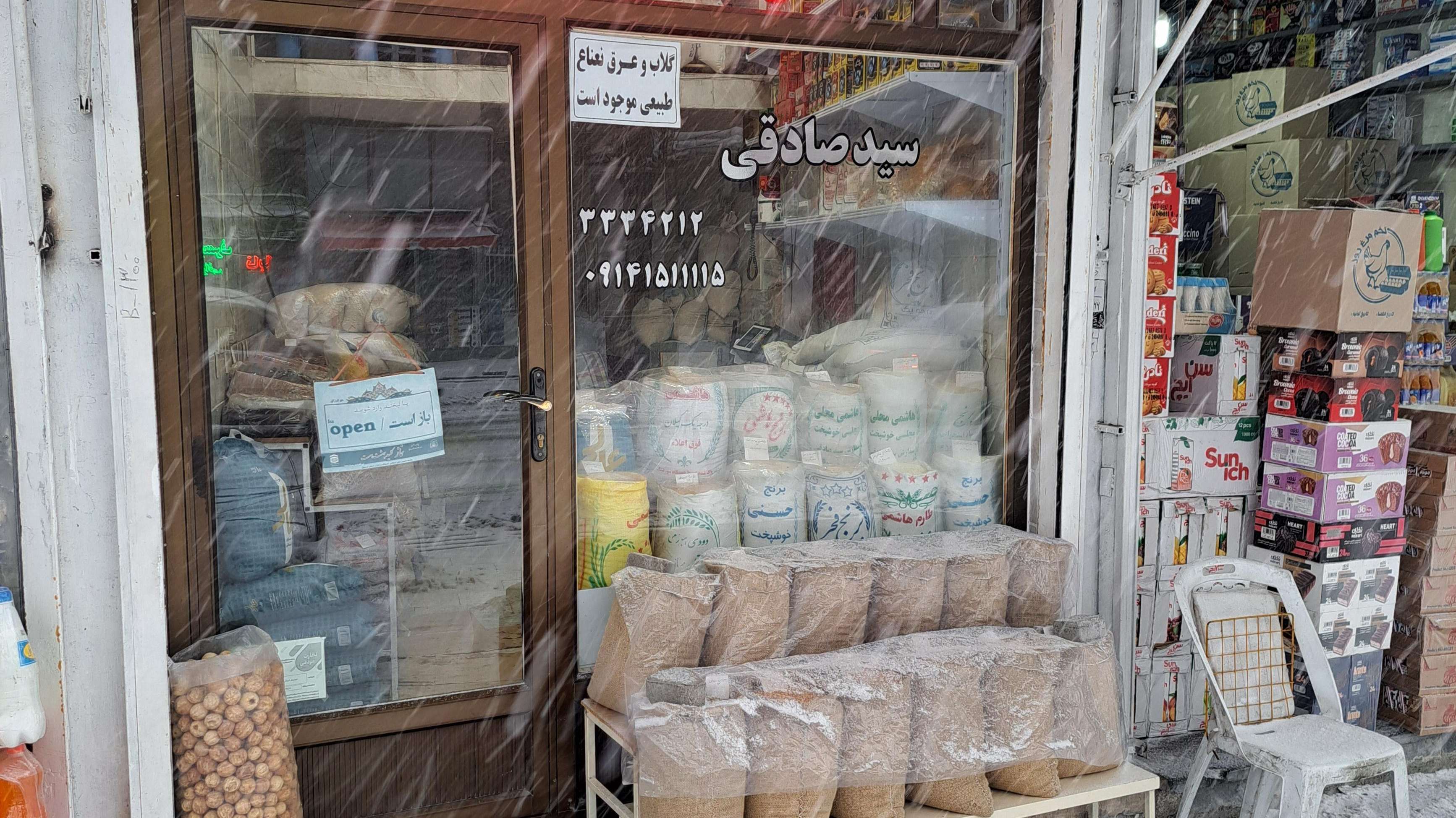 برنج و خواربارفروشی سید صادقی