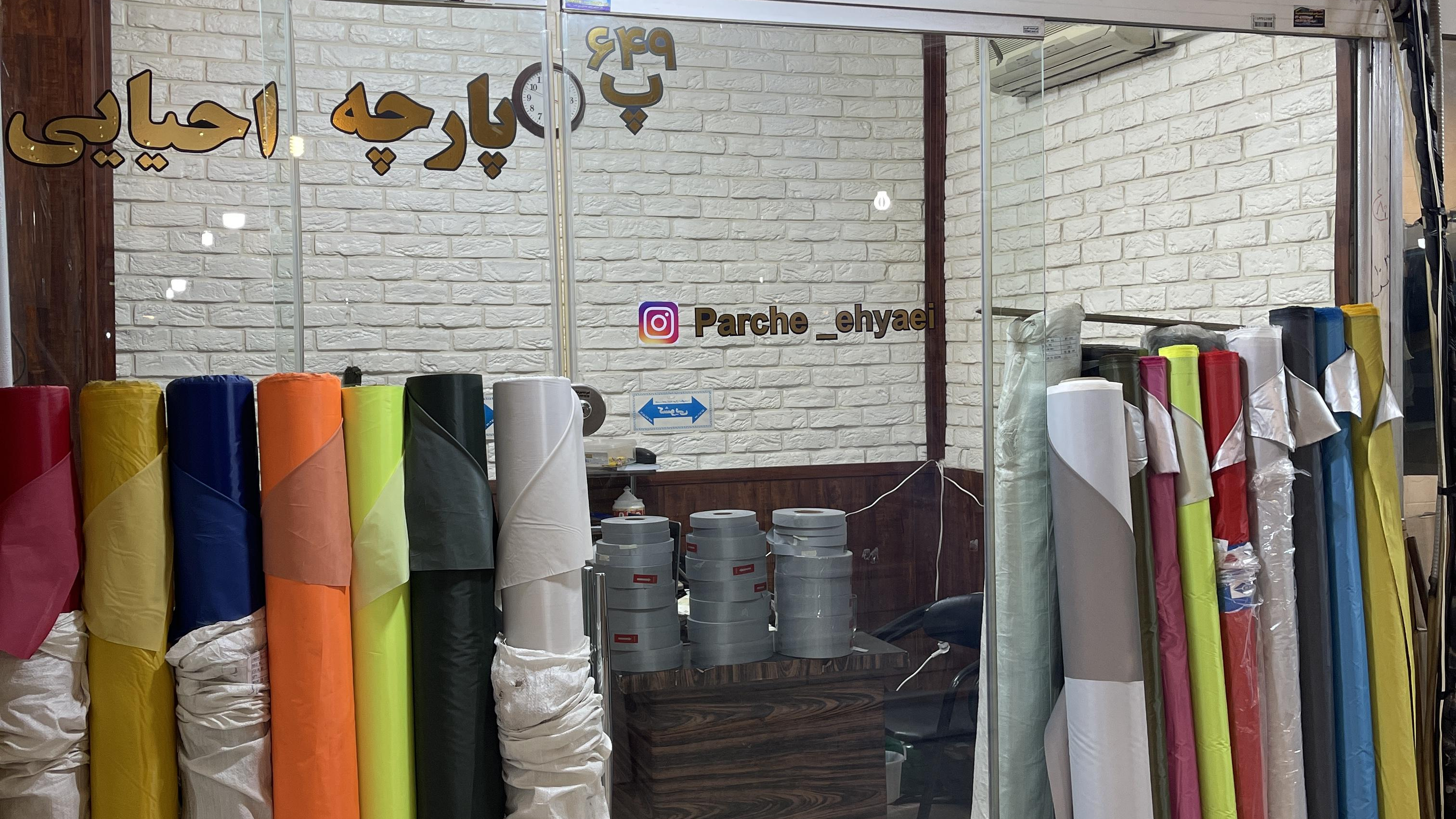 پارچه احیایی
