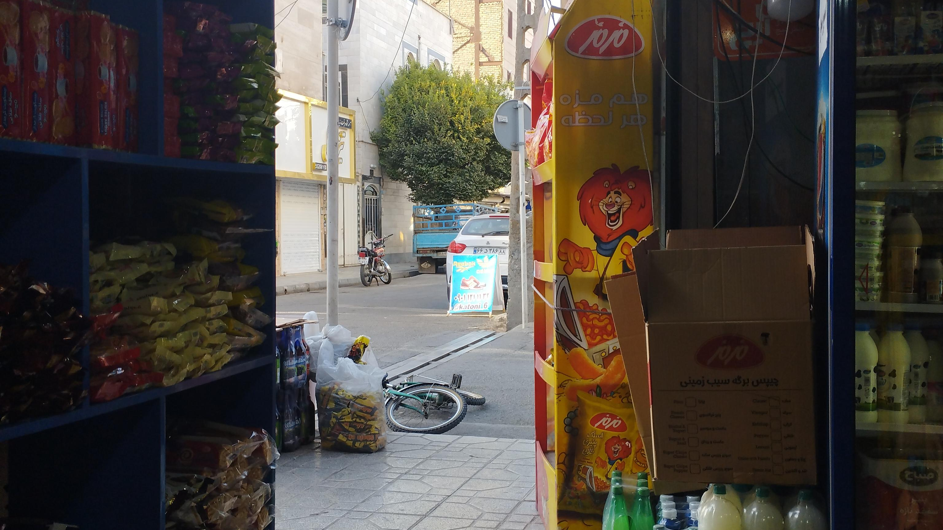 سوپر مارکت کرمی مقدم