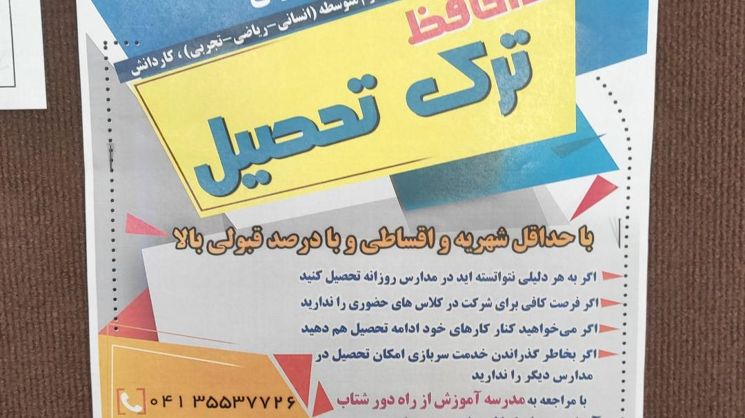 مدرسه آموزش از راه دور شتاب